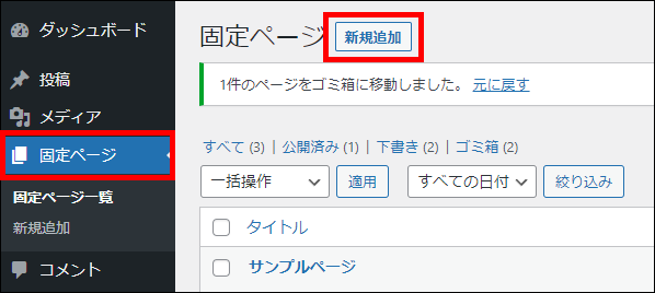 固定ページ > 新規追加
