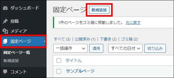 固定ページ ＞ 新規追加
