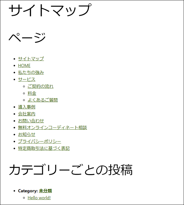 サイトマップページの表示例