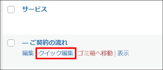 クイック編集