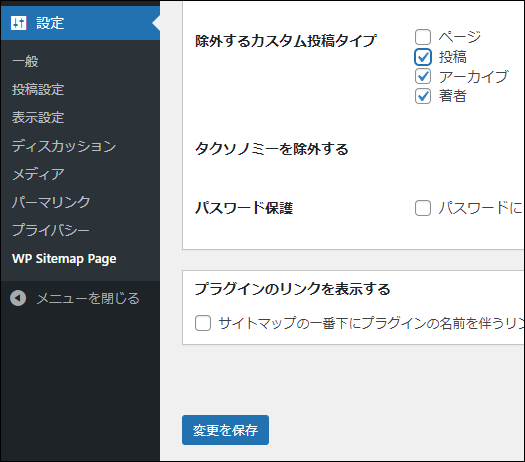 メインナビゲーションの設定 ＞ WP Sitemap Page