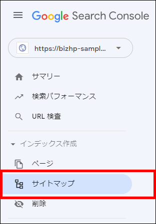 Google Search Consoleのメニューからサイトマップをクリック