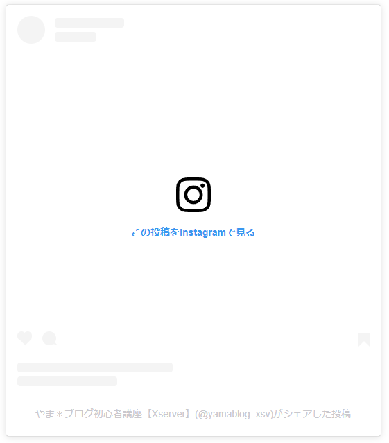 エラーで内容が表示されないinstagramの単一投稿