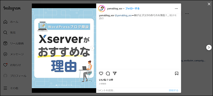 InstagramをWebブラウザから開く