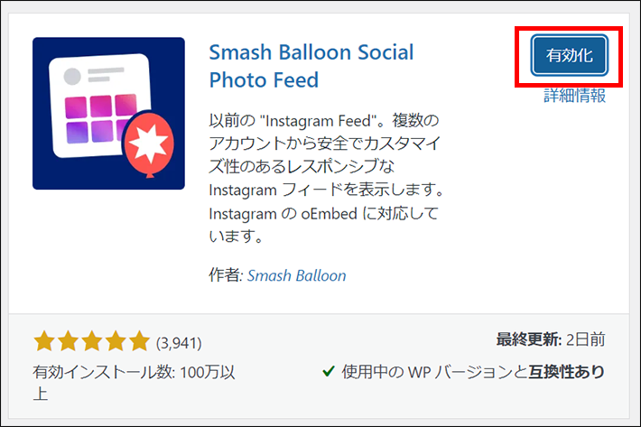 Smash Balloon Social Photo Feedのフィードを新規追加