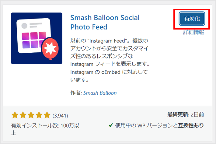 Smash Balloon Social Photo Feedを有効化