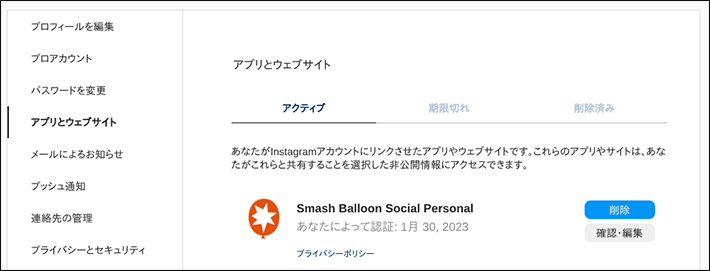 【Instagram】その他 > 設定 > アプリとウェブサイト > アクティブの画面