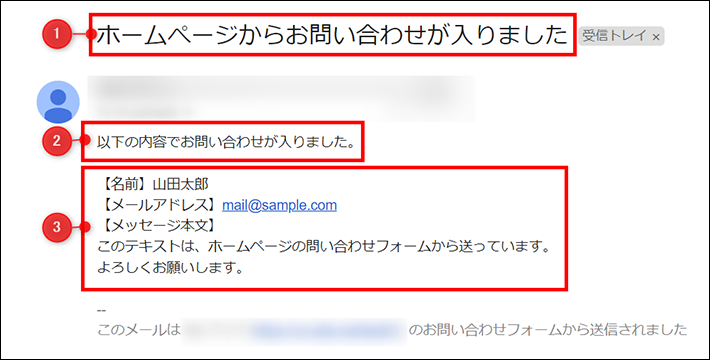 フォームの通知メール見本
