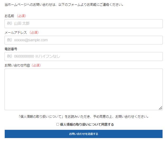 お問い合わせフォームのイメージ