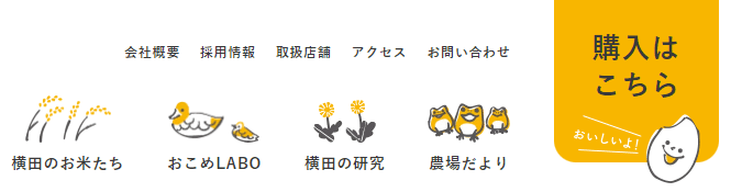 有限会社横田農場(購入はこちら)