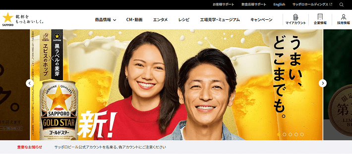サッポロビール株式会社