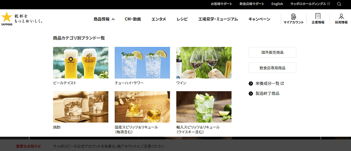サッポロビール株式会社（メガメニュー）