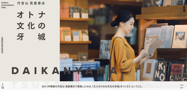 カルチュア・コンビニエンス・クラブ株式会社(これまでの企画)