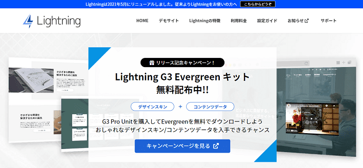 Lightning（ライトニング）