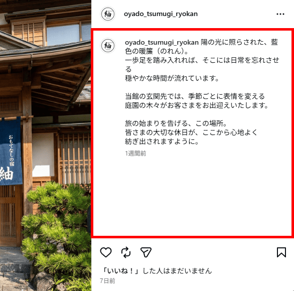 Instagramのキャプションとは