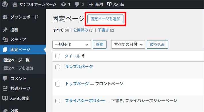 WordPressメインメニュー ＞ 固定ページ
