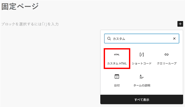WordPressメインメニュー ＞ 固定ページ