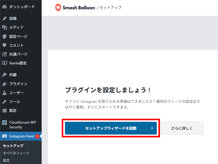セットアップウィザードを移動