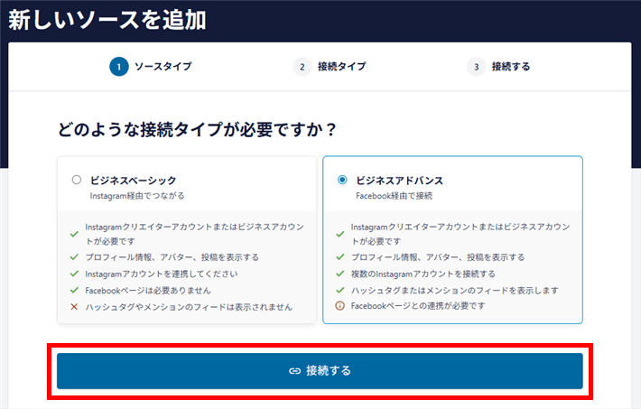接続するアカウントの種類を選択