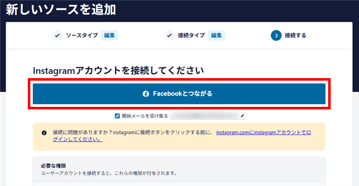 Facebookとの接続