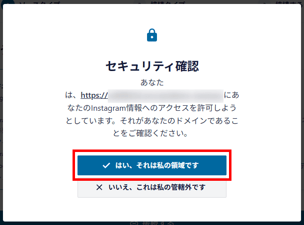 「はい、それは私の領域です」をクリック