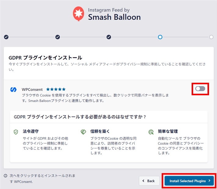 「GDPRプラグイン」のインストールを無効にして進める