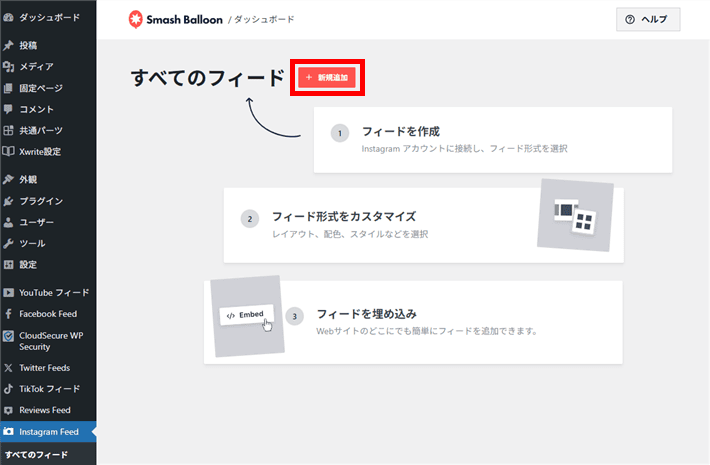 すべてのフィードから新規追加