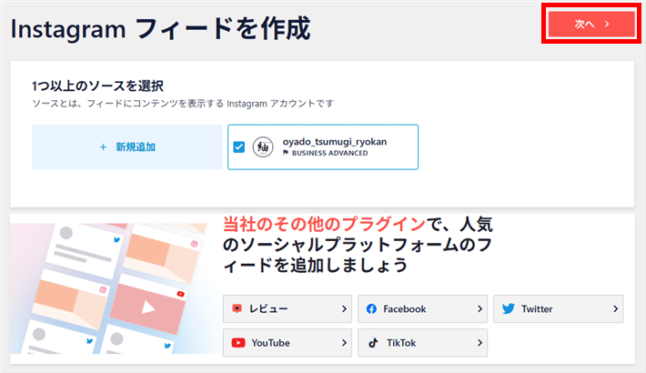 1つ以上のソースを選択