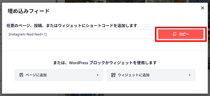 埋め込み用のショートコードをコピー