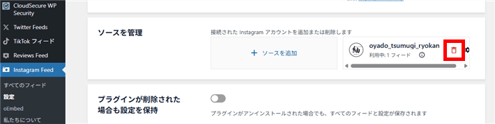 【WordPress】Instagram Feed ＞ 設定 ＞ ソースを管理の画面