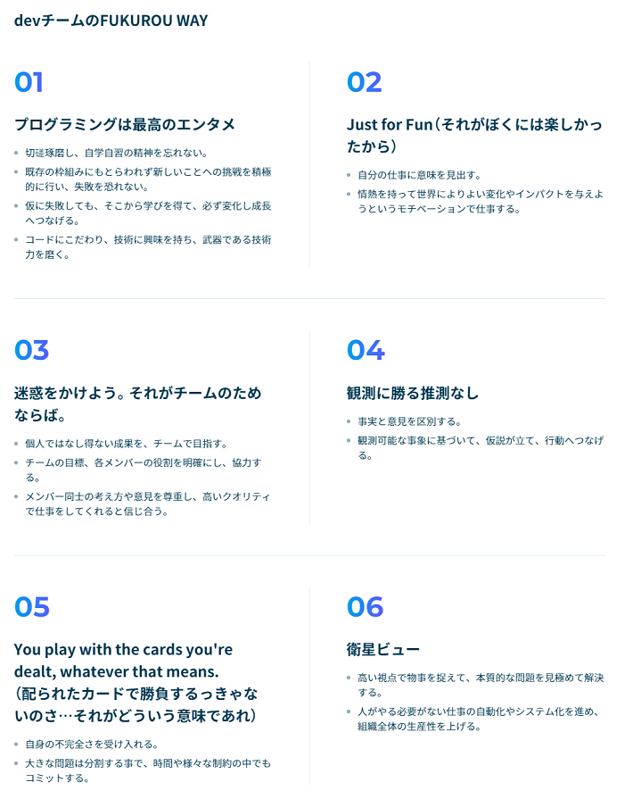 株式会社フクロウラボ 採用サイト(求める人物像)