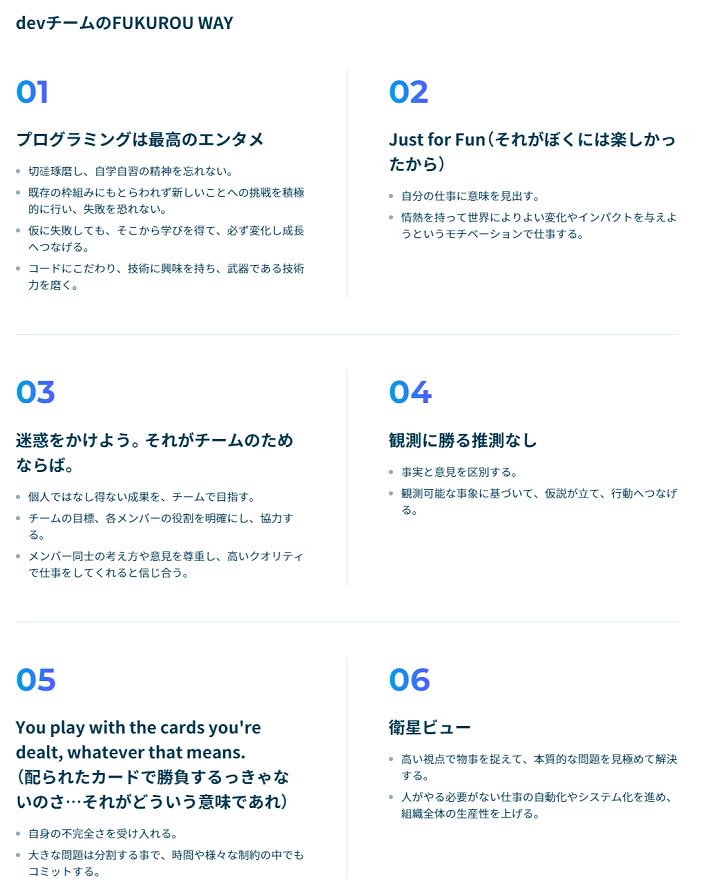 株式会社フクロウラボ 採用サイト（求める人物像）