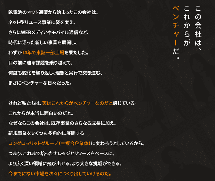 株式会社マーケットエンタープライズ 採用サイト（採用メッセージ）