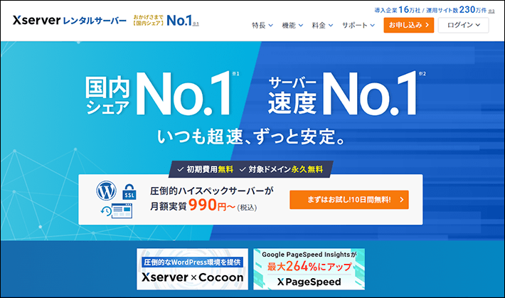 エックスサーバー