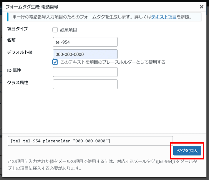 電話番号のフォームタグ入力画面