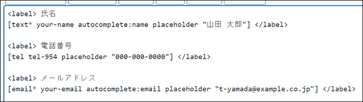 他の項目にも入力例を表示