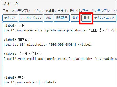 日付タグをクリックして追加