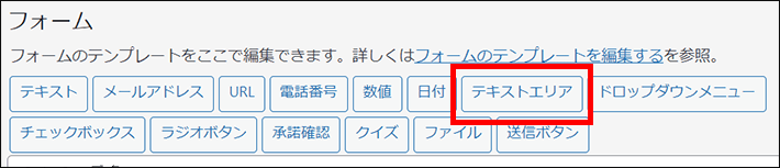 テキストエリアをクリックしてタグを追加