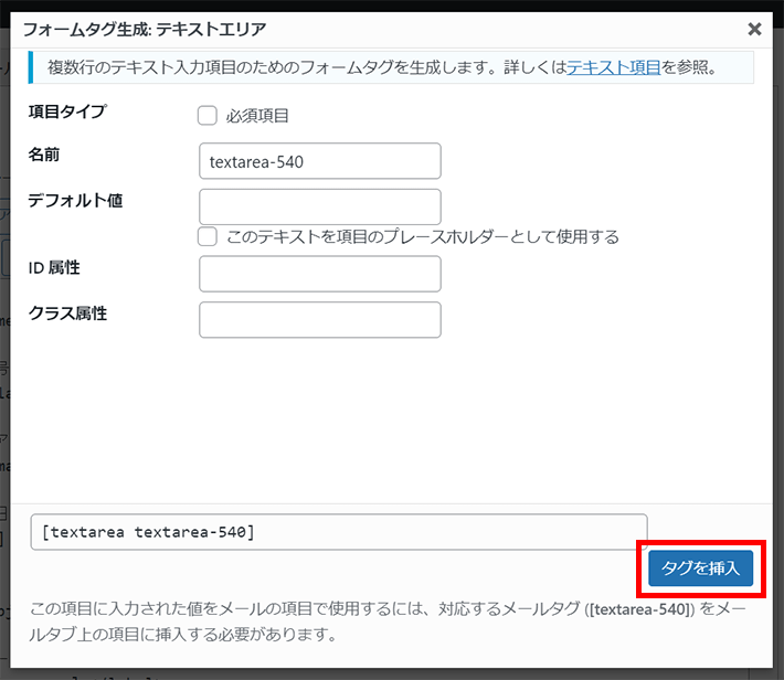 テキストエリアのフォームタグ入力画面