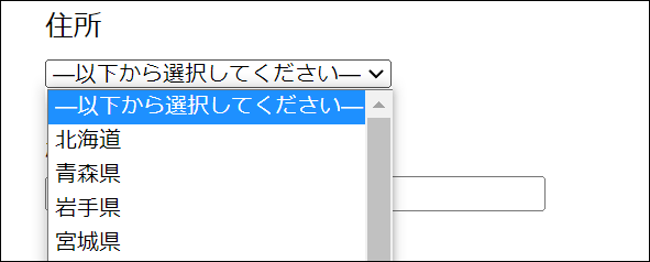 ドロップダウンメニューの表示例