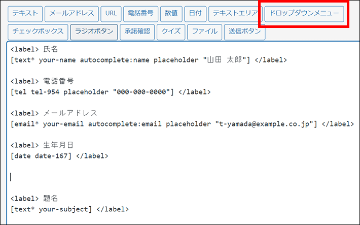 ドロップダウンメニューをクリックしてタグを追加