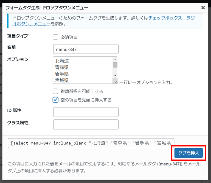 ドロップダウンメニューのフォームタグ入力画面