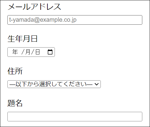 ドロップダウンメニューのフォーム表示例