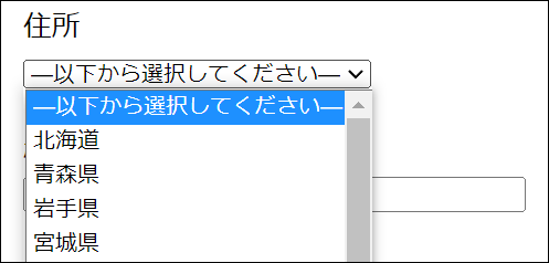 ドロップダウンメニュー展開時の表示例