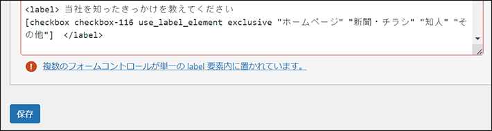 チェックボックスはラベルタグを付けるとエラーが出る