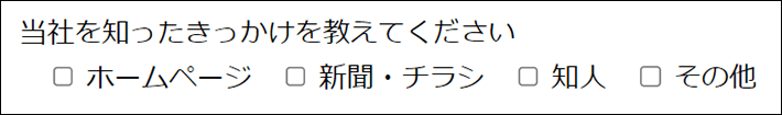 チェックボックスタグのフォーム表示例