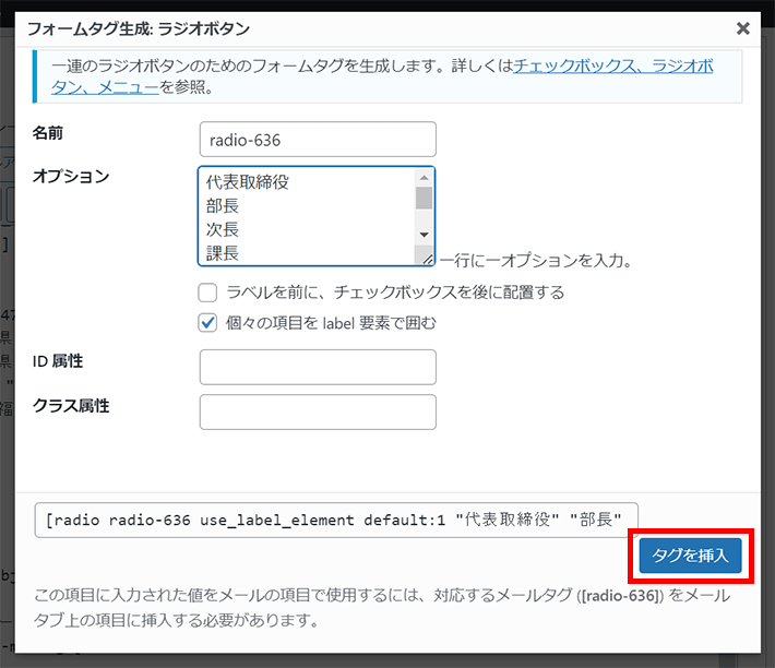 ラジオボタンのフォームタグ入力画面