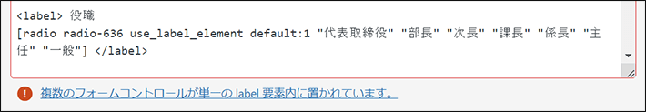 ラジオボタンにラベルタグを追加するとエラーが出る