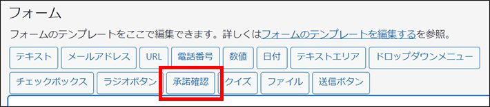 承認確認をクリックしてタグを追加