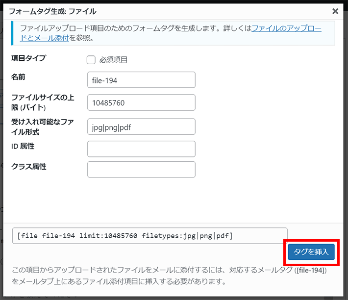 ファイルアップロードのフォームタグ入力画面